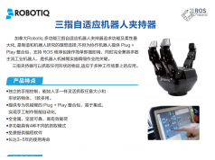 优恩智能  robotiq-夹爪  力和扭矩仪器