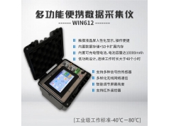 稳控科技  多功能便携式数据采集仪 数据采集仪WIN612多功能便携式工程监  数据采集仪 