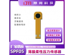 IDM 慧闻科技  SPF05-10  柔性压力传感器