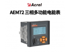 安科瑞电子  AEM72三相交流电力仪表 谐波测量0.5S级精度高  控制器及系统