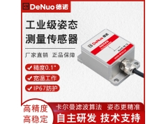 DeNuo 德诺信息  德诺工业级姿态测量传感器 精度高 智能检测体积小功耗低  倾角传感器