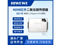 HIWEWE  GS-Y5  红外二氧化碳气体传感器