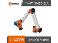 泰科智能  TB6-R10协作机器人  机器人