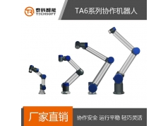 泰科智能  TA6系列协作机器人  机器人