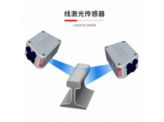 真尚有科技  轨道轮廓扫描_铁轨磨损_轨道参数检测_英国真尚有线轮廓扫描仪  线扫激光/二维激光/2D激光/轮廓扫描传感器