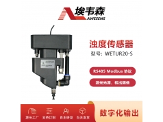 AWESENS 埃韦森  WETUR20-S  数字浊度传感器RS485输出
