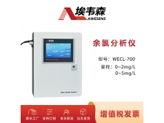 AWESENS 埃韦森  WECL-700  在线余氯分析仪触摸屏RS485输出