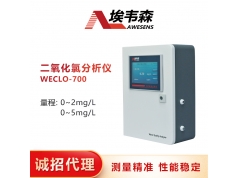 AWESENS 埃韦森  WECLO-700  二氧化氯在线分析仪触摸屏RS485输出