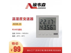 AWESENS 埃韦森  AE506-30  温湿度变送器数显RS485通讯