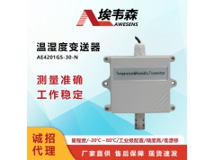 AWESENS 埃韦森  AE4201GS-30-N  温湿度传感器