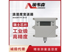 AWESENS 埃韦森  AE420F1TF-30-D  温湿度传感器