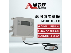 AWESENS 埃韦森  AE485F1TF-30-D  温湿度传感器