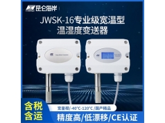 昆仑海岸  JWSK-6ACD  温湿度传感器