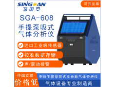 深国安  SGA-608-F2  气体仪器