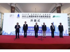 上海城博会  2023上海国际城市与建筑博览会  行业活动