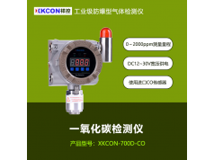 XKCON 祥控  XKCON-700D-CO  气体变送器