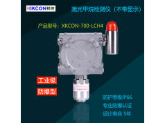 XKCON 祥控  XKCON-700-LCH4  气体变送器