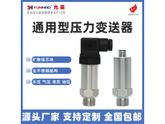 YUNHAO允昊  PT2301压力传感器/变送器气压液压通用  压力传感器