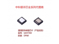 中科银河芯  GXHT3W  温湿度传感器