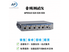Audio Precision  APX515 声学电声参数测试仪  音频分析仪