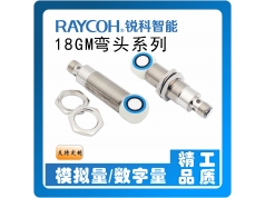 RAYCOH 锐科智能  18GM弯头系列模拟量输出/数字量输出I/U/IU/IE4  超声波测距传感器和接近开关