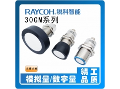 RAYCOH 锐科智能  30GM系列模拟量输出/数字量输出 I/U/IU/IE4/IE5  超声波测距传感器和接近开关