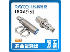 RAYCOH 锐科智能  18GM系列开关量输出E2/E3/E4/E5,E6/E7  超声波测距传感器和接近开关