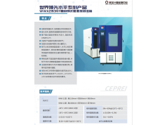 赛宝计量  世界领先的WWX2系列计量和测试温湿度标准箱  湿度计和湿度测量仪器