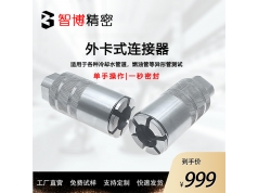 广州智博  ZB-B系列燃油管连接器  接头