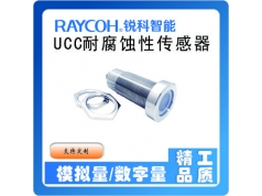 RAYCOH 锐科智能  UCC耐腐蚀系列超声波传感器  超声波测距传感器和接近开关
