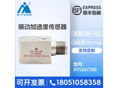 扬州熙源  XY126C100  加速度传感器