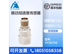 扬州熙源  XY126T50  加速度传感器