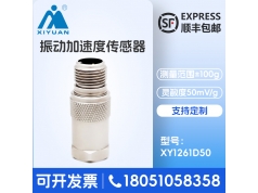 扬州熙源  XY1261D50  加速度传感器