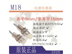 KEEPTE 天津珂普特   NPN/PNP M18  电感式接近传感器