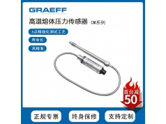 GRAEFF  CM  压力传感器