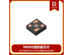 司南传感  MEMS微热板芯片  传感器附件