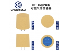 英国气盾  防爆型工业级UGT-C7气体传感器  气体传感器