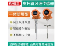 杭州嘉汉  W410A8  风速传感器