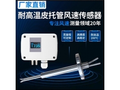 杭州嘉汉  W4120-2  风速传感器