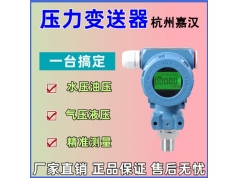 杭州嘉汉  DP2110-3  压力传感器