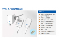 江苏东芯传感  DX10  温湿度变送器