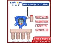 深圳深国安  无线扩散式多合一脱芳油检测仪-带免费平台  气体仪器