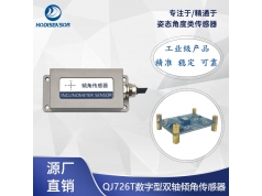 贺迪传感  QJ726T-M倾角传感器工业双轴倾角仪485水平斜度检测角度变  倾角传感器