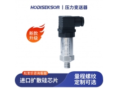 贺迪传感  扩散硅压力变送器传感器液压油压供水小巧型4-20ma水压不锈钢型  压力变送器系列