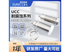 RAYCOH 锐科智能  UCC耐腐蚀系列超声波传感器  超声波测距传感器和接近开关