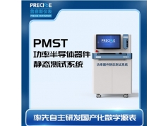 武汉普赛斯仪表  PMST-8000V  半导体测试设备