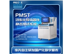 武汉普赛斯仪表  PMST8000V  半导体测试设备