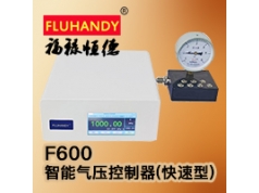 福禄恒德  F600 智能气压控制器(快速型)  压力控制器