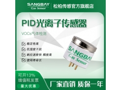 松柏传感  PID  PID光离子气体传感器