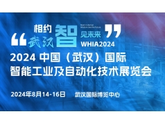 亚太瑞斯会展  2024中国(武汉)国际智能工业及自动化技术展览会  行业活动